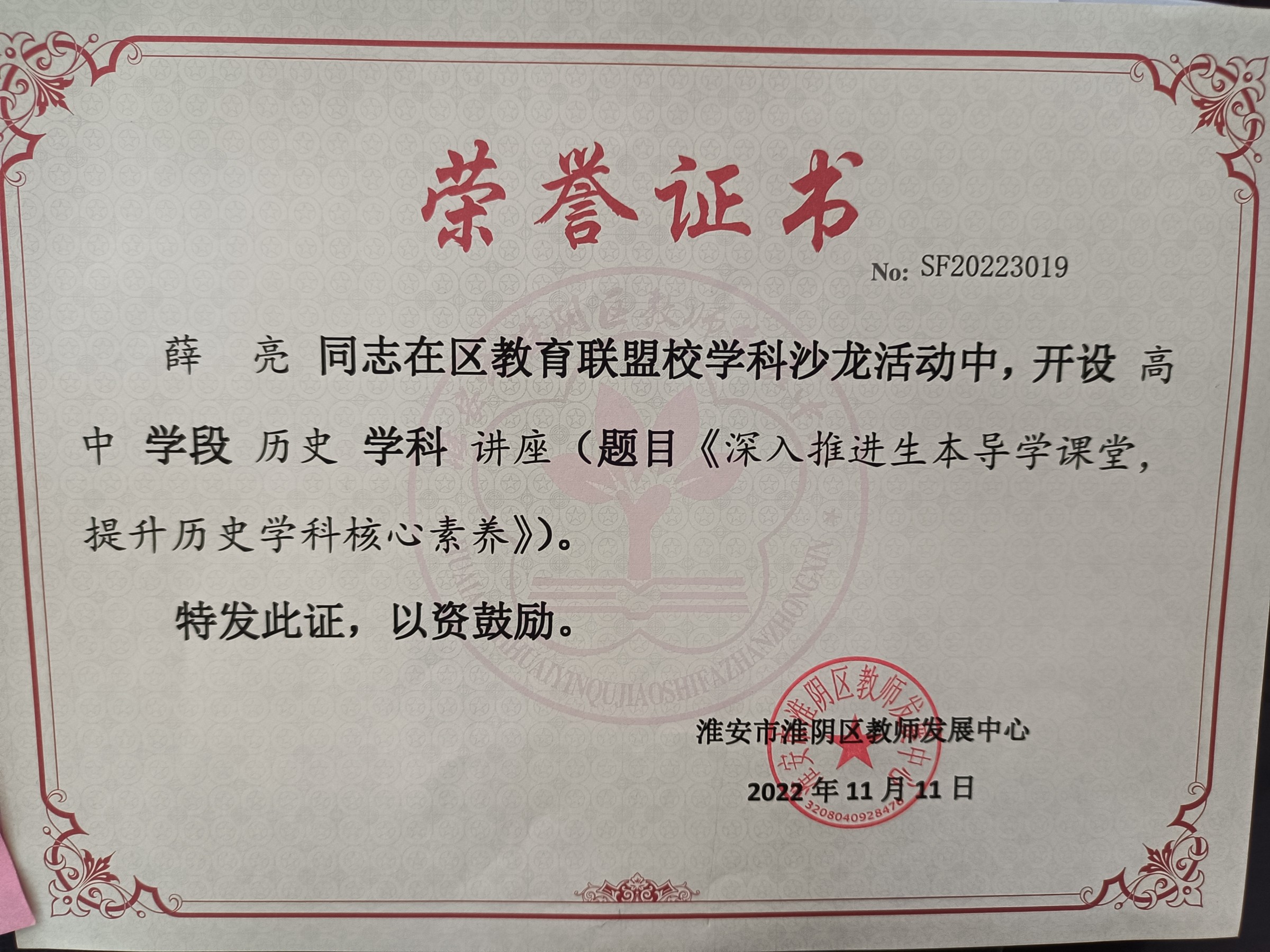 區教育聯盟校學科沙龍活動學科講座（薛亮）