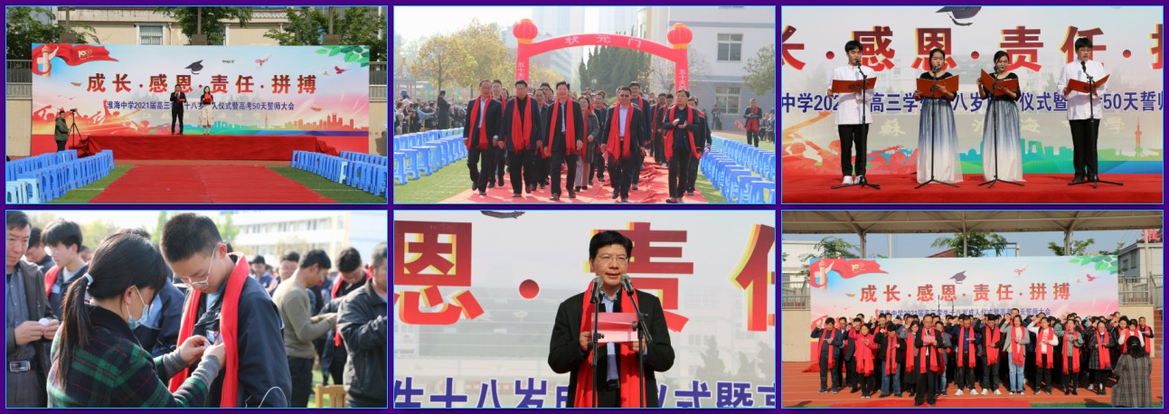 成長與感恩相伴，責任與拼搏同行