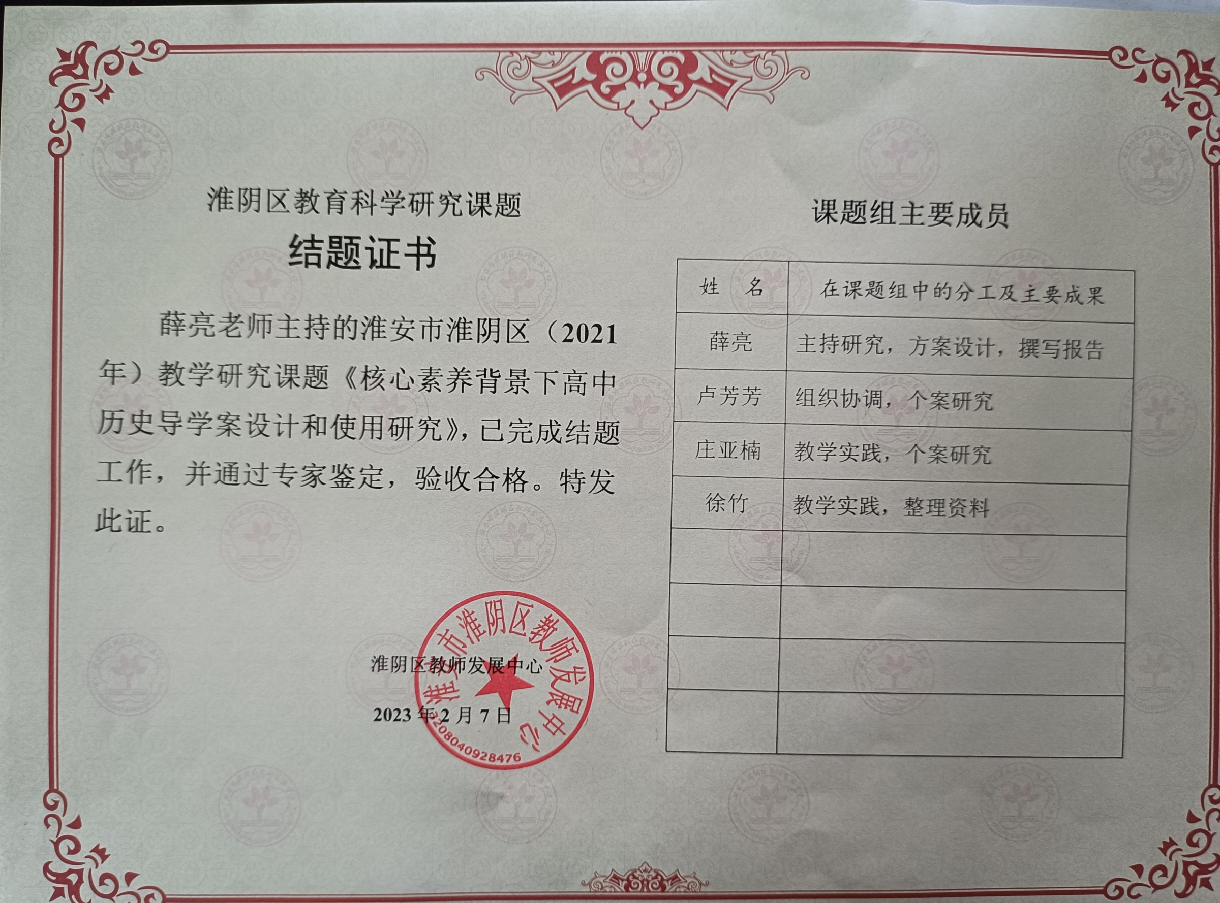 區教育教學研究課題結題證書(shū)（薛亮）